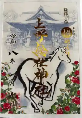 上野総社神社の御朱印