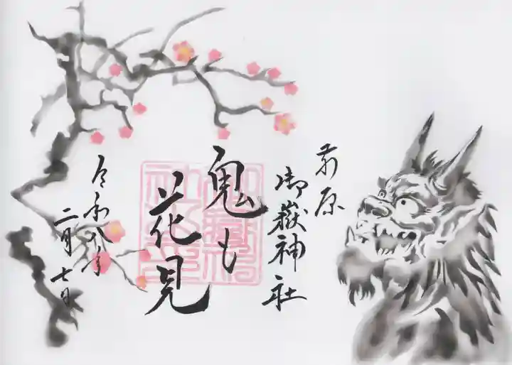 前原御嶽神社(千葉県)