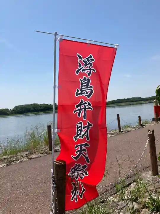 浮島辨財天(群馬県)