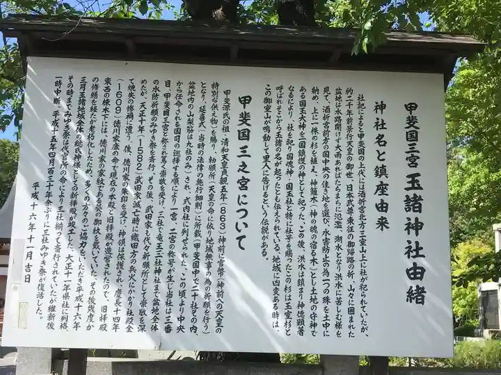 玉諸神社の歴史