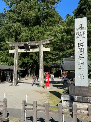 出羽神社(出羽三山神社)～三神合祭殿～(山形県)