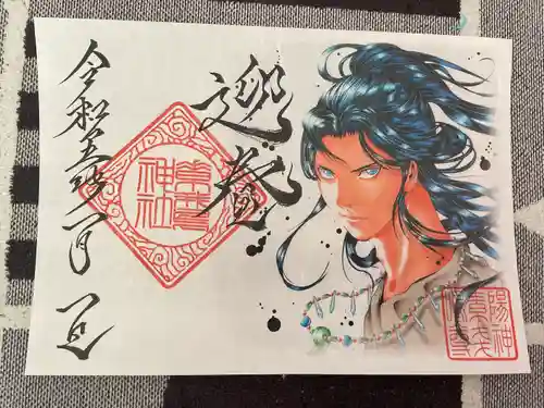 素鵞神社(茨城県)