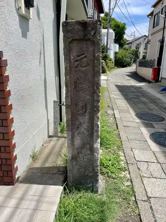 由比若宮(元鶴岡八幡宮)(神奈川県)