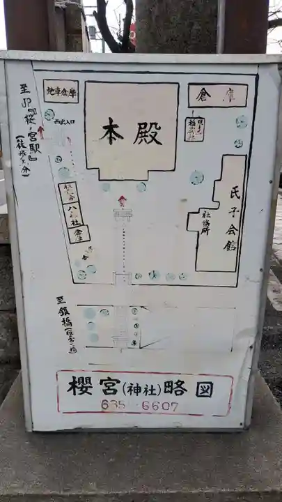 櫻宮のその他建物