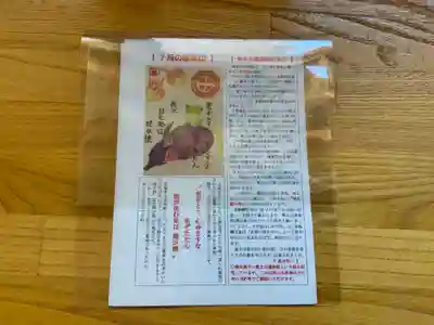 御朱印に書かれている短歌の解説文も貰いました。