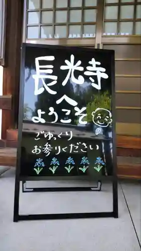 長光寺(長野県)