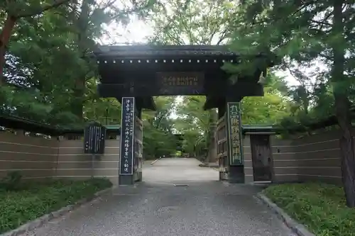 淨眞寺の山門