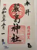 羽衣町厳島神社(関内厳島神社・横浜弁天)の{uncategorized: "未分類", other: "その他", undefined: "問題あり", building: "その他建物", grave: "お墓", sacred_gate: "鳥居", guardian: "狛犬", statue: "像", buddha: "仏像", history: "歴史", nature: "自然", garden: "庭園", animal: "動物", pagoda: "塔", temizu: "手水舎", mountain_gate: "山門・神門", sanctuary: "本殿・本堂", subordinate: "末社・摂社", art: "芸術", scenery: "景色", jizo: "地蔵", ema: "絵馬", goshuin: "御朱印", omikuji: "おみくじ", items: "授与品その他", amulet: "お守り", goshuincho: "御朱印帳", eats: "食事", festival: "お祭り", votive_dance: "神楽", shichigosan: "七五三参", wedding: "結婚式", experience: "体験その他", initially: "初詣", around: "周辺", anti_infection: "感染症対策"}