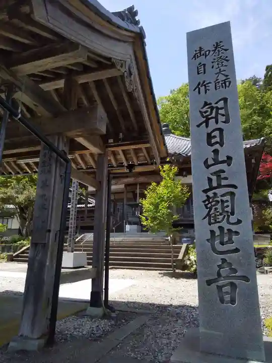 朝日観音 福通寺のその他建物