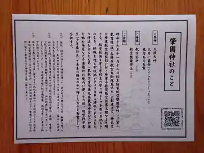 溝旗神社（肇國神社）(岐阜県)