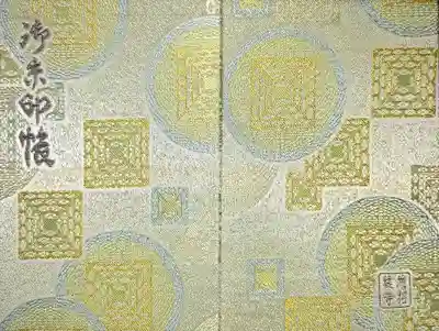 唐招提寺の御朱印帳