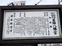 葛飾八幡宮(千葉県)