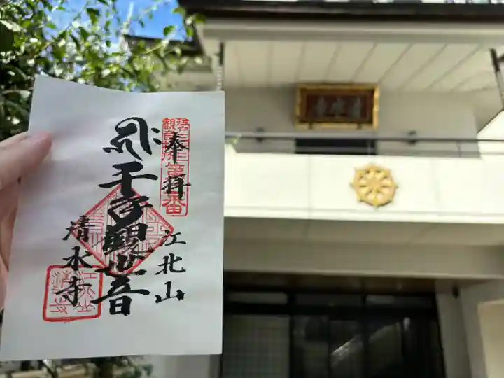 清水寺(東京都)