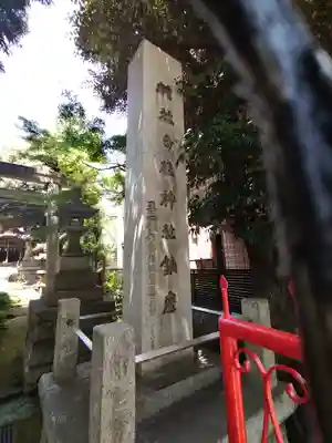 大森山王日枝神社(東京都)