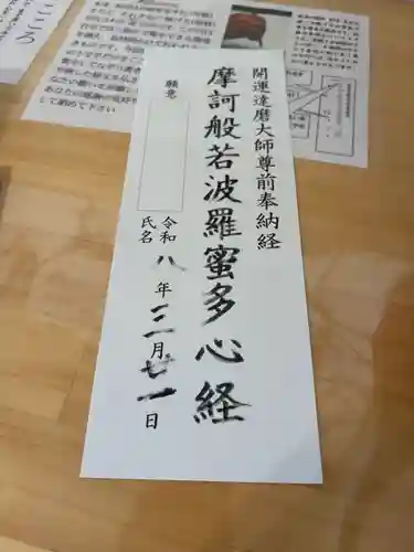 達磨寺(群馬県)