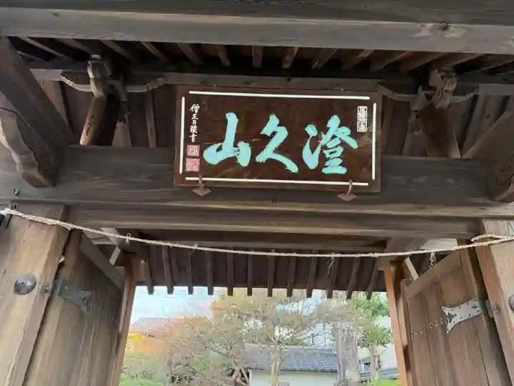 敬法寺(愛知県)