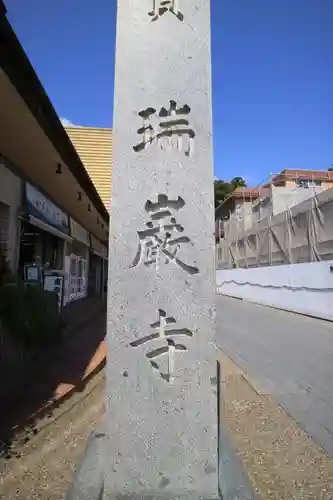 瑞巌寺の建物その他