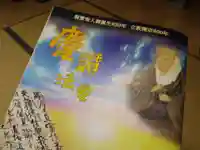 雨竜 専福寺(北海道)