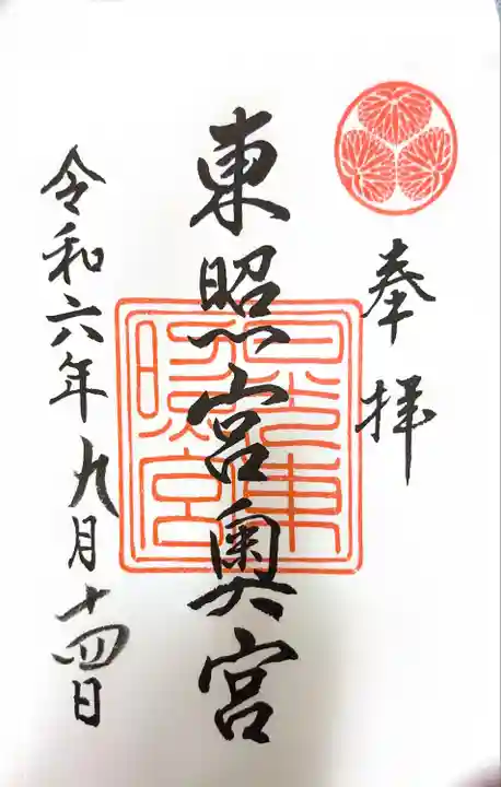 日光東照宮(栃木県)