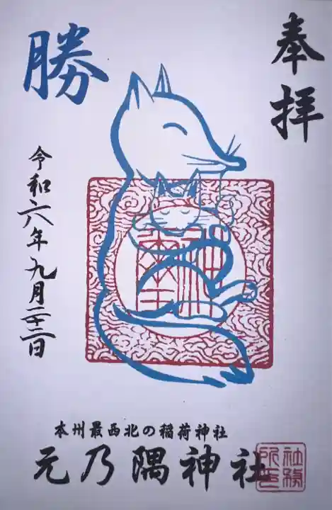 元乃隅神社(山口県)