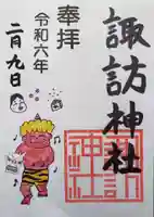 諏訪神社(東京都)