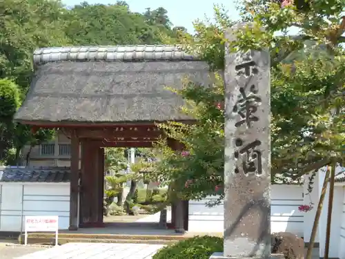 海宝院の山門・神門