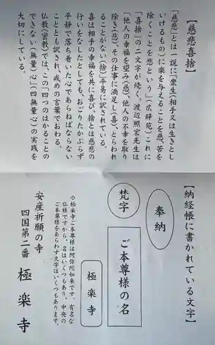 極楽寺の授与品その他