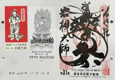 岩槻大師彌勒密寺(埼玉県)