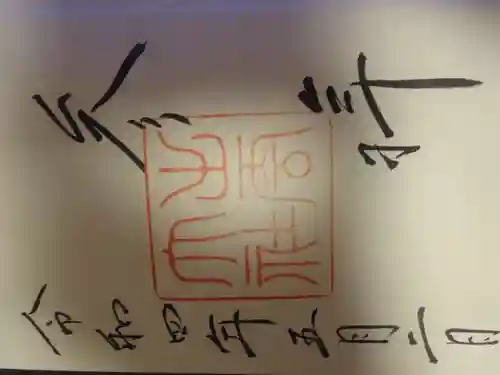 出雲大社の御朱印