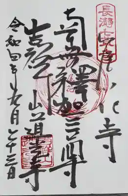 長瀞七草寺 尾花