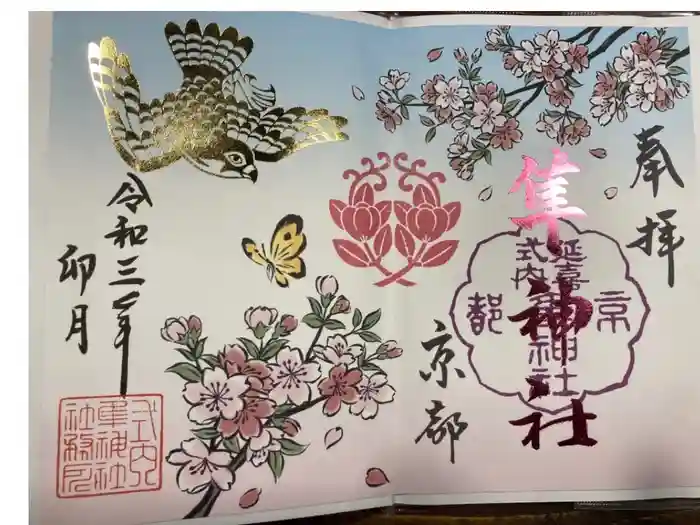 元祇園梛神社・隼神社の御朱印