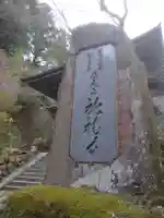 施福寺のその他建物