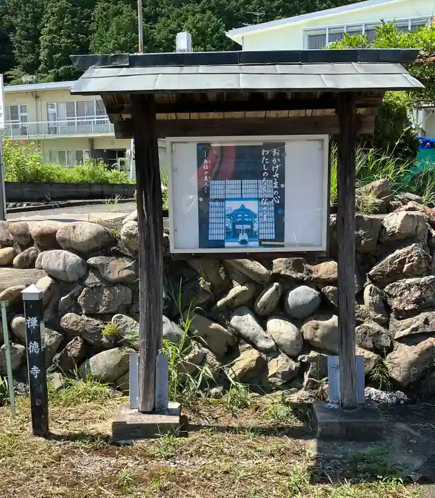 禅徳寺のその他建物