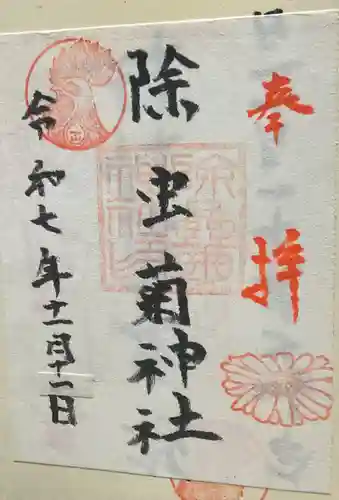 除虫菊神社(広島県)