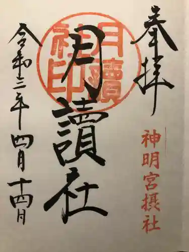 阿佐ヶ谷神明宮の御朱印