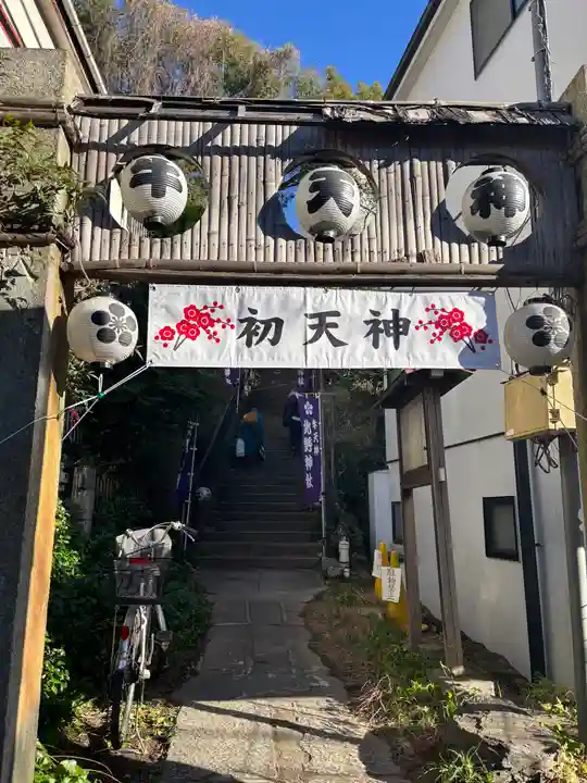 牛天神北野神社(東京都)