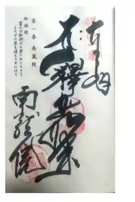 １番札所