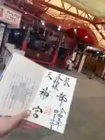 足の神様 服部天神宮(大阪府)