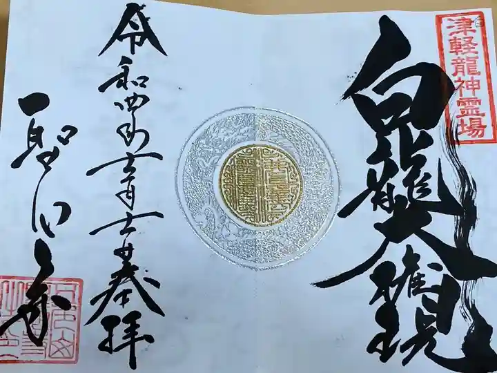 聖心寺(青森県)