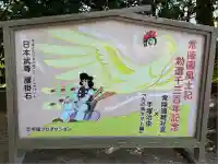 常陸國總社宮(茨城県)