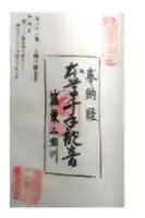 ニ瀬川観音堂の御朱印