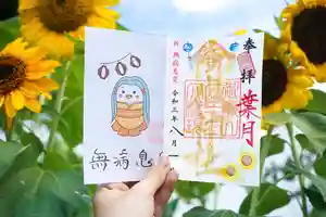横浜御嶽神社の授与品その他 2021年08月01日(日)〜(2021年07月27日(火) 00時26分04秒投稿)
