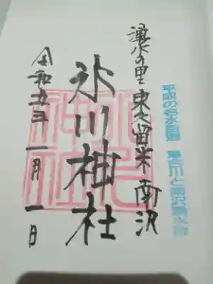 南沢氷川神社(東京都)