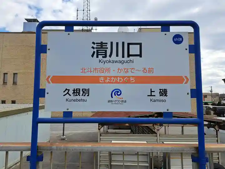 有川大神宮(北海道)