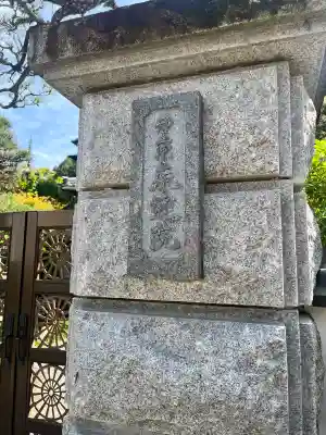 来迎院の{uncategorized: "未分類", other: "その他", undefined: "問題あり", building: "その他建物", grave: "お墓", sacred_gate: "鳥居", guardian: "狛犬", statue: "像", buddha: "仏像", history: "歴史", nature: "自然", garden: "庭園", animal: "動物", pagoda: "塔", temizu: "手水舎", mountain_gate: "山門・神門", sanctuary: "本殿・本堂", subordinate: "末社・摂社", art: "芸術", scenery: "景色", jizo: "地蔵", ema: "絵馬", goshuin: "御朱印", omikuji: "おみくじ", items: "授与品その他", amulet: "お守り", goshuincho: "御朱印帳", eats: "食事", festival: "お祭り", votive_dance: "神楽", shichigosan: "七五三参", wedding: "結婚式", experience: "体験その他", initially: "初詣", around: "周辺", anti_infection: "感染症対策"}