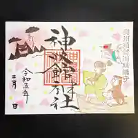 神炊館神社 ⁂奥州須賀川総鎮守⁂の御朱印