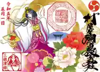 村屋坐弥冨都比売神社の御朱印