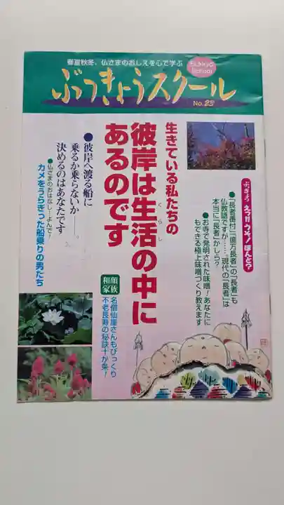 法隆寺の授与品その他
