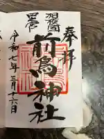 前鳥神社(神奈川県)