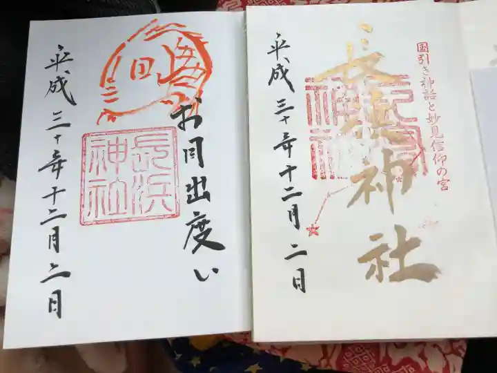 長浜神社(島根県)